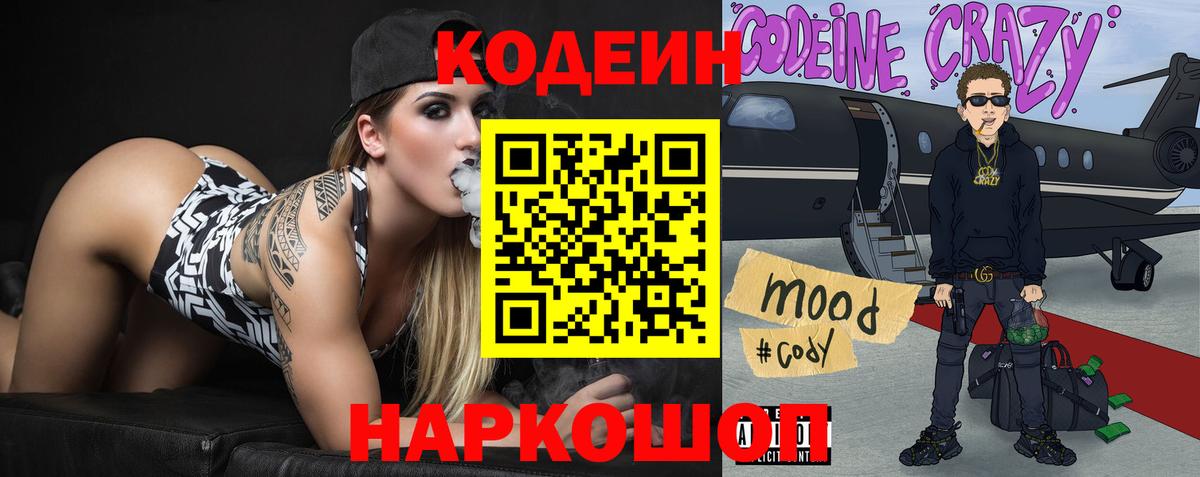 Codein Purple Drank Кореновск