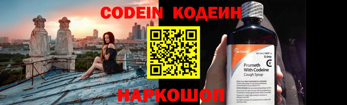 Кореновск  Codein напиток Lean (лин)  Вход с VPN 